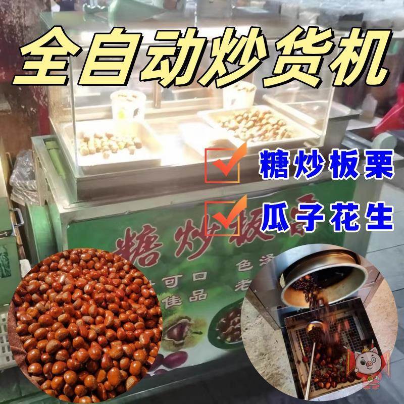抄板栗机烤栗子机器炒干货摇燃气商用小型糖全自动专摆摊花生芝麻