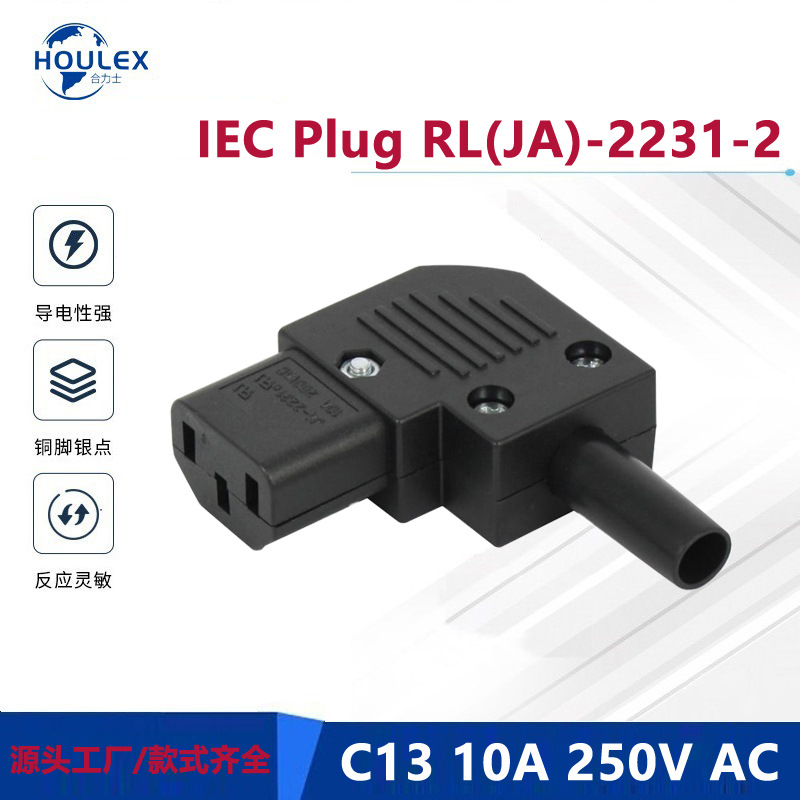 厂家直销 90度AC电源插头 AC PLUG PA66材质 RL-2231-A