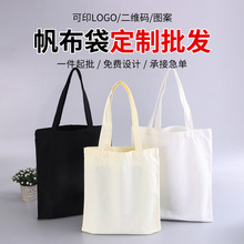 厂家现货帆布袋高级感大容量环保袋广告LOGO空白棉布包学生手提袋
