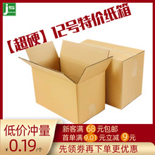 现货12号快递纸箱 超硬瓦楞纸箱搬家纸箱打包箱纸盒小批量 源头厂