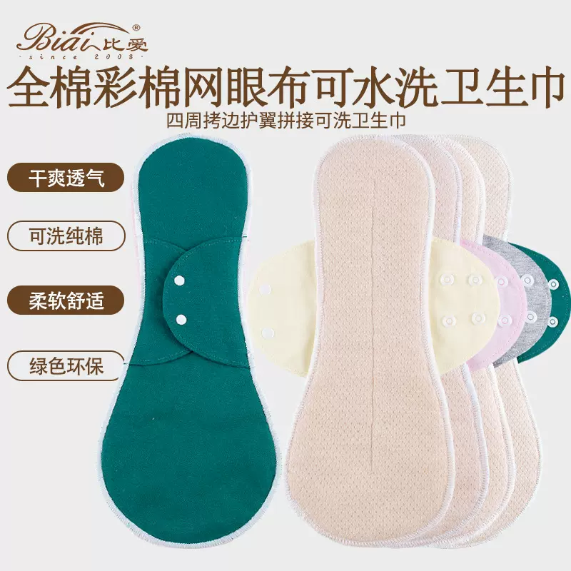 纯棉彩棉网眼布护翼拼接可水洗卫生巾可洗产妇卫生巾跨境厂家批发