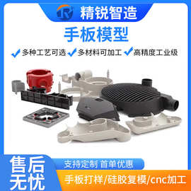高精度手板模型3d打印/cnc加工 汽车电子医疗样品 24H快