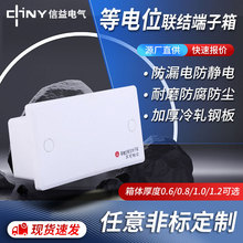等电位联结端子箱IP30全塑料暗装局部接地等电位配电箱消防端子盒