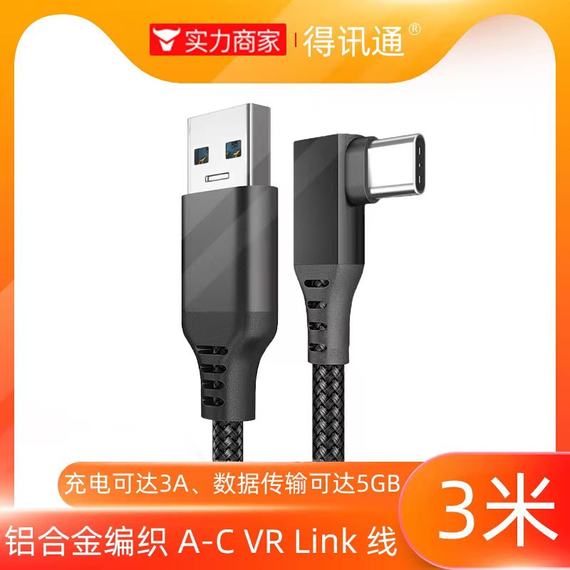 Venta directa al por mayor 3.2gen1 VR cable de datos 5g transmisión aplicable a Oculus Quest cableado streaming sin lag