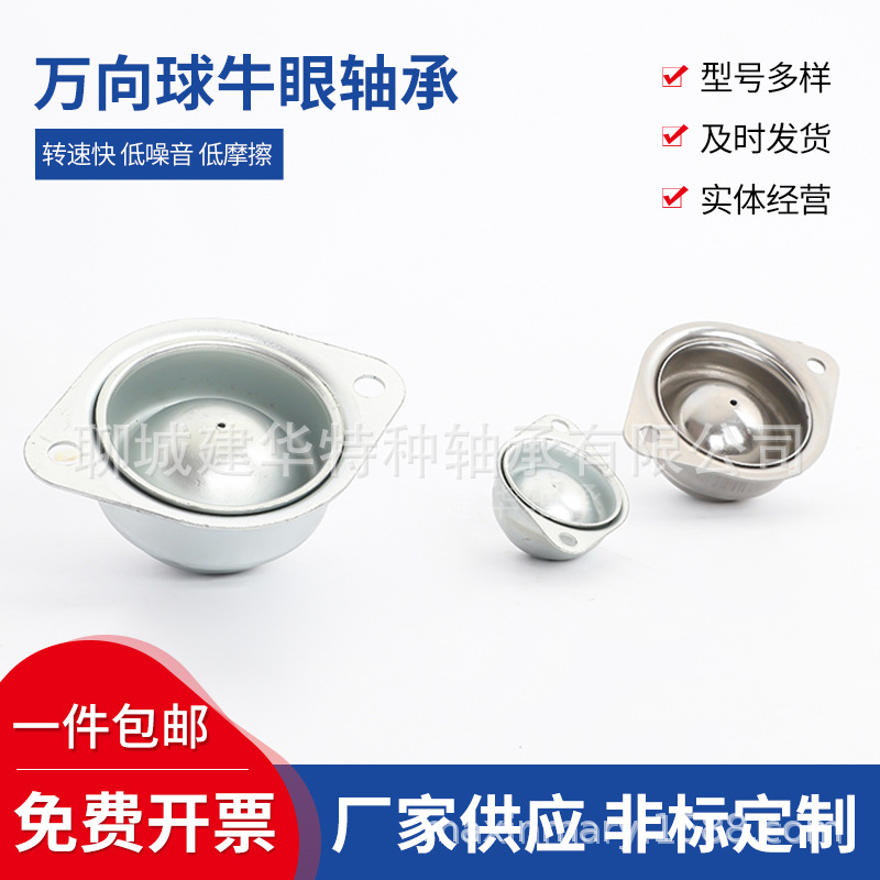 供应万向球牛眼，钢球直径 5/8万向转台使用