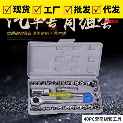 40-piece set combination tool set car car toolbox socket combination wrench repair tool emergency tool (Repair kit)