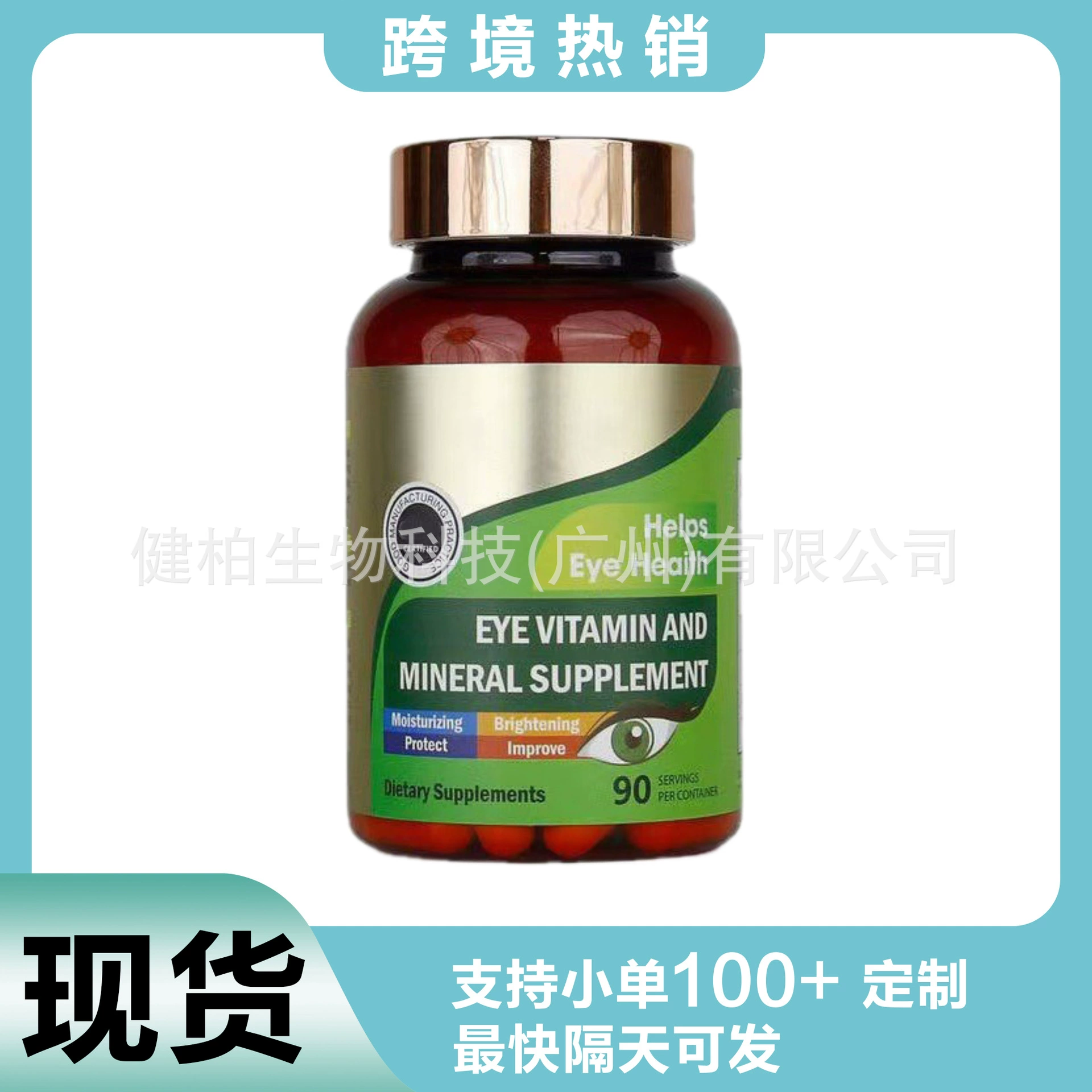Eye Vitamin and Mineral Supplement, Глазные добавки Пятно