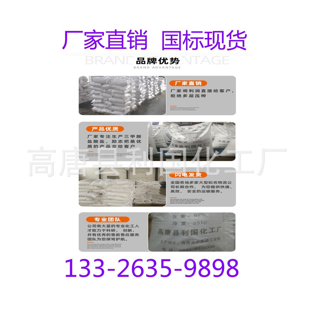 三甲胺盐酸盐99%工业级供应