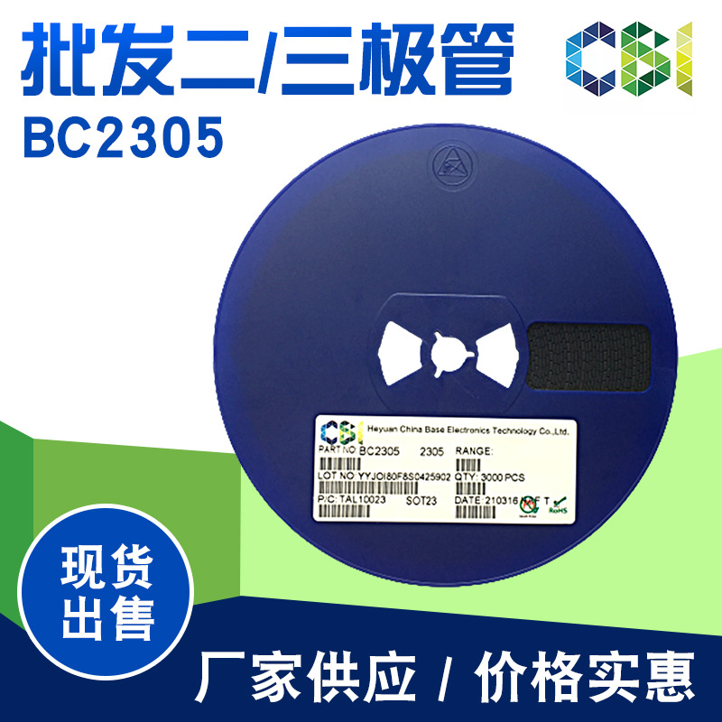 CBI(创基）品牌 BC2301(2.8A) 三极管SOT23 质量保证 现货供应