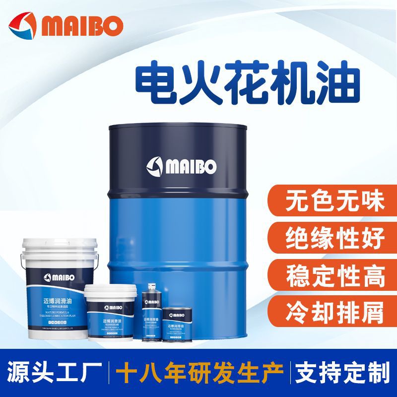 厂家直供火花机油镜放电加工油面火花机油机床专用电蚀金属加工液