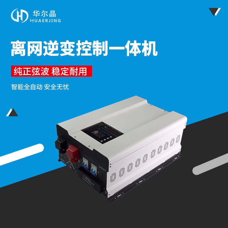 厂家直销太阳能逆控一体机 离网逆控一体机内置MPPT充电控制器