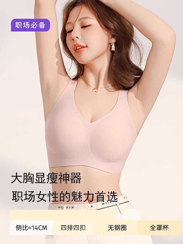 大胸显小内衣女全罩杯薄款防下垂收副乳无痕大码胖mm塑形文胸罩夏|undefined