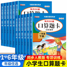 一二三四五六年级上下册小学生口算题卡小学数学天天练练习册批发