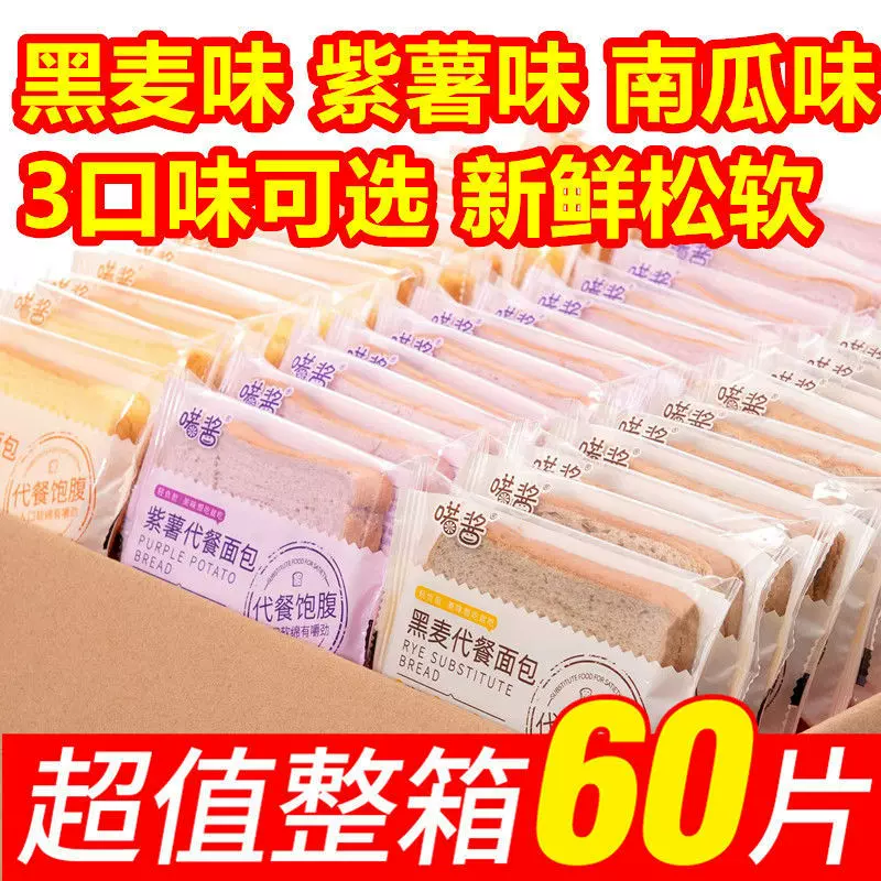 芋泥代餐全麦紫薯黑麦吐司面包无蔗糖早餐切片软面包零食整箱批发