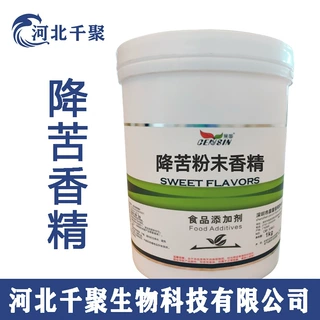 降苦粉末香精 批发零售现货供应 降苦香精 固体饮料 糕点糖果  1