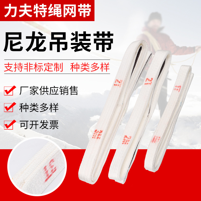 扁平起重吊装带 尼龙吊装带 加厚型工业起重带 白色扁平吊带柔软