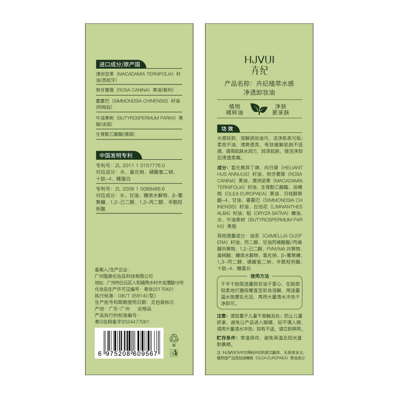 卉纪小青瓜植萃卸妆油脸部眼唇深层清洁控油舒缓敏感肌卸妆水乳膏|undefined