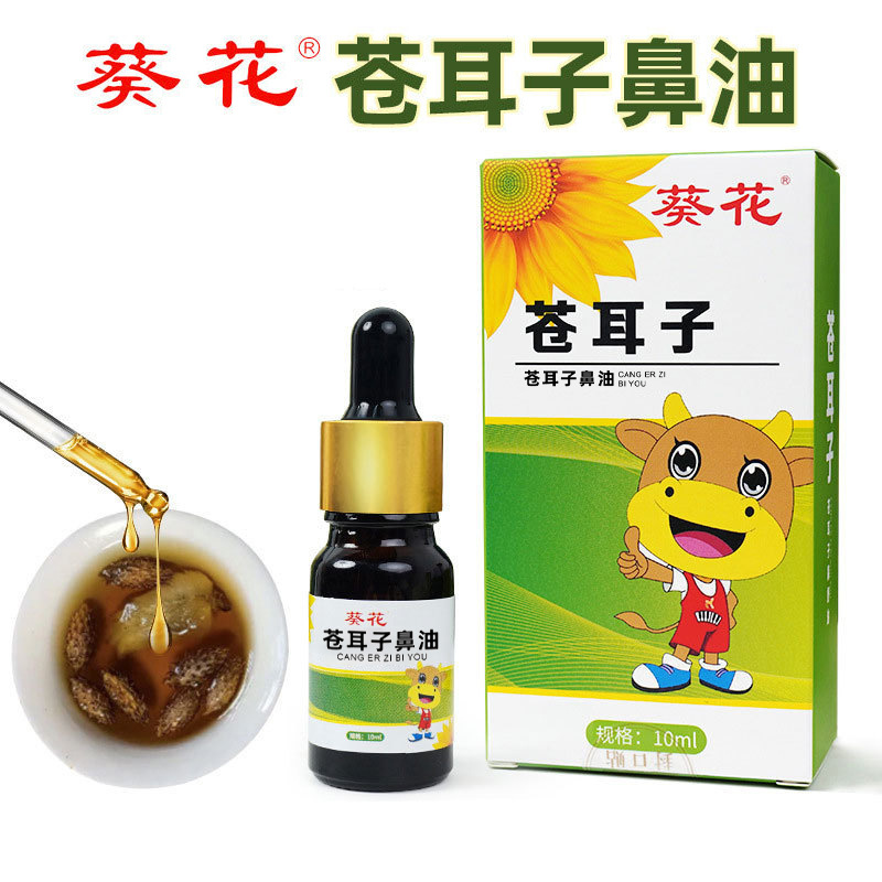 葵花苍耳子鼻油厂家鼻通草本植萃鼻舒保健液苍耳子鼻护油