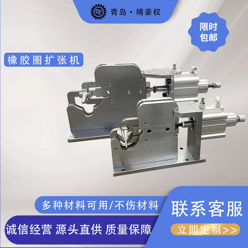 Расширительный артефакт, небольшая расширительная машина, автоматическая поддержка, открытое кольцо, трубка, резинка для рта, силиконовая трубка, резиновое кольцо и т. д.