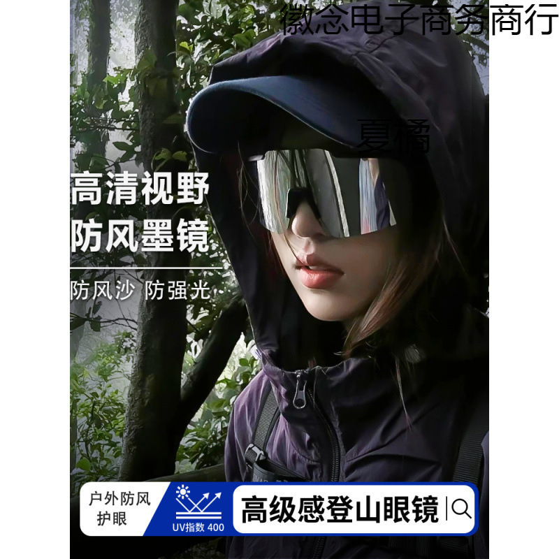 登山护目镜爬山墨镜可戴眼镜近视套户外徒步防紫外线骑行防风太阳|undefined