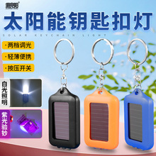 LED钥匙扣手电筒小型太阳能充电学生宿舍白光应急灯紫光验钞灯