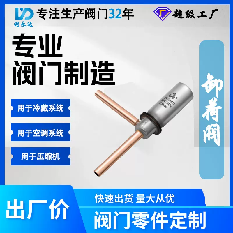 三花商用压力调节阀YTF卸荷阀用于制冷压缩机吸排气旁通通路