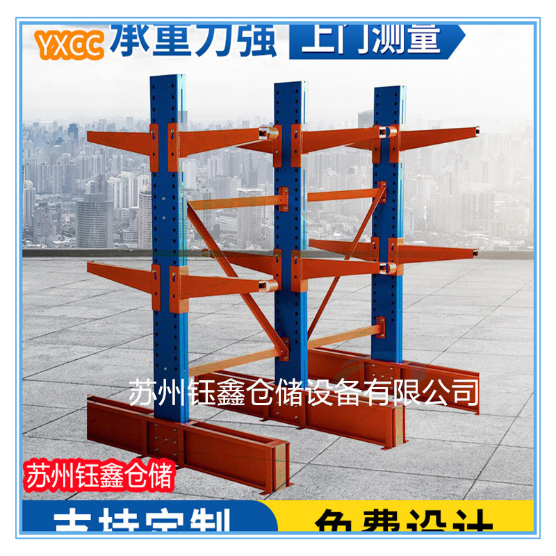 钰鑫悬臂式货架/苏州无锡重型悬臂货架苏州悬臂货架昆山悬臂架
