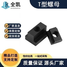 高强度8.8T型块螺母梯形机床压板螺帽滑块螺母