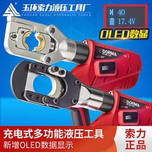 电动液压充电式压线钳钢筋剪冲孔机线缆剪多功能工具EC-300EC-40A