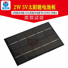 2W 5V̫���늳ذ� ̫��ܳ�늰� DIY ̫��ܳ���� 88X142MM