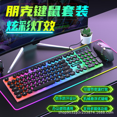 パンクレトロラウンドキーキャップ有線キーボードとマウスセット発光オフィスゲームeスポーツコンピュータノートブックデスクトップ