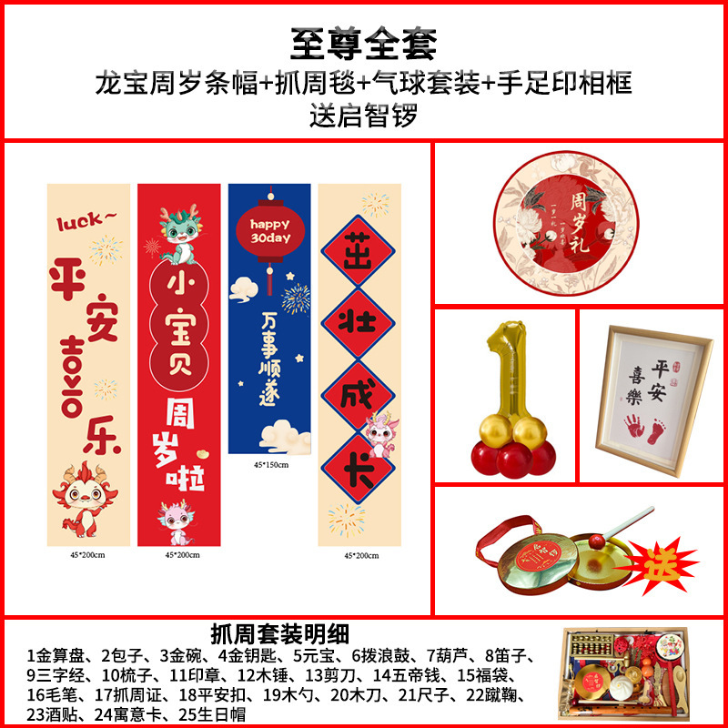 宝宝周岁礼场地布置满月仪式用品生日布置横幅拍照抓周道具全套|undefined