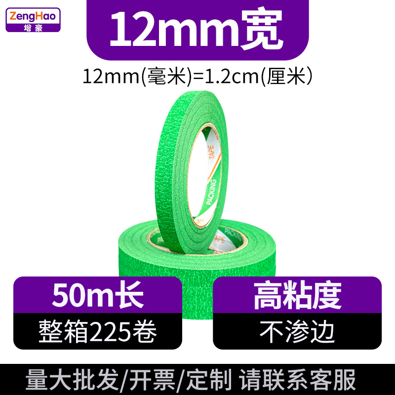 Лента малярная Zenghao зеленая 12мм x 50м