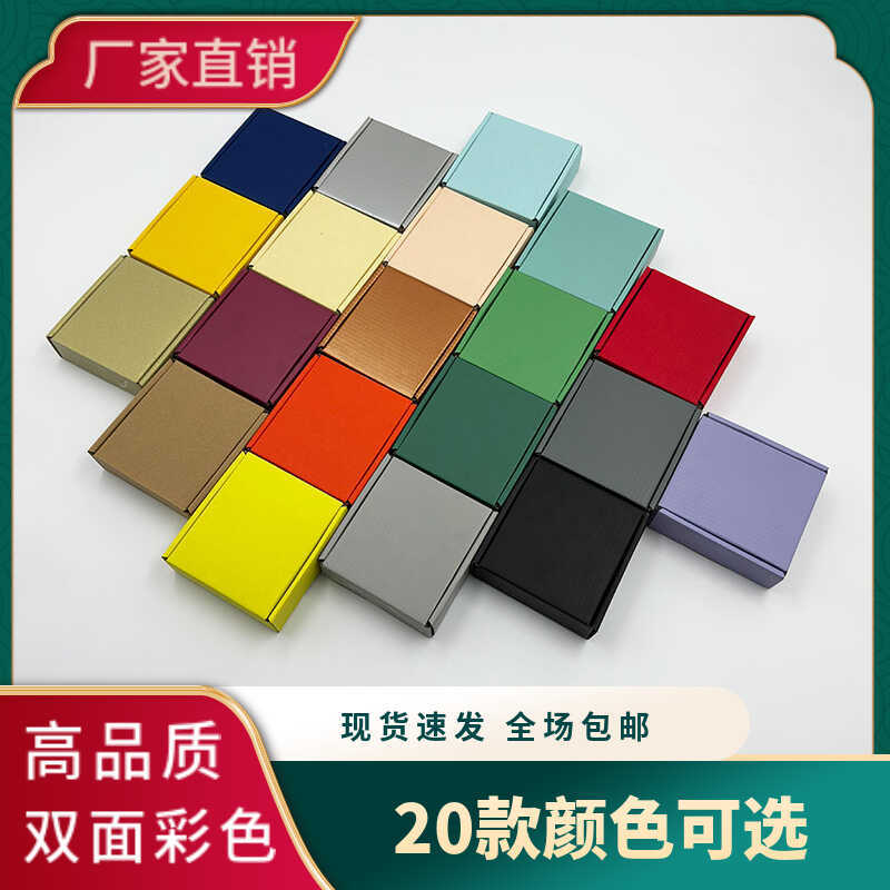 彩色飞机盒特硬ins风格高端盒子正方形现货打包加高发货手工纸箱