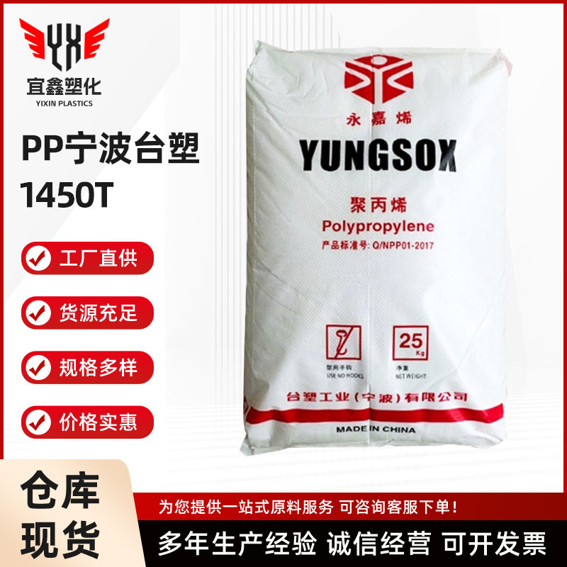 PP 台塑宁波 1450T高透明高流动饮料杯收藏箱 塑料制品聚丙烯原料