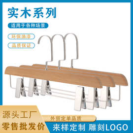 原色透明漆木裤架 可移动服装店实木裤夹子 搭配款商场展示裤子夹