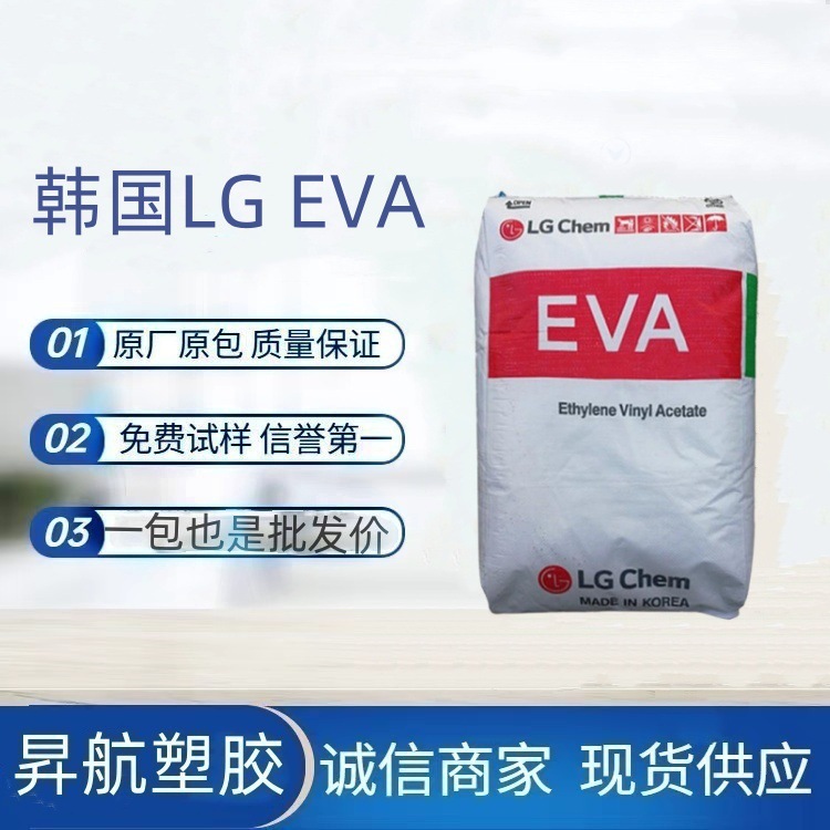 现货供应EVA韩国LG EC33018电线电缆级 耐低温 VA含量33塑胶原料