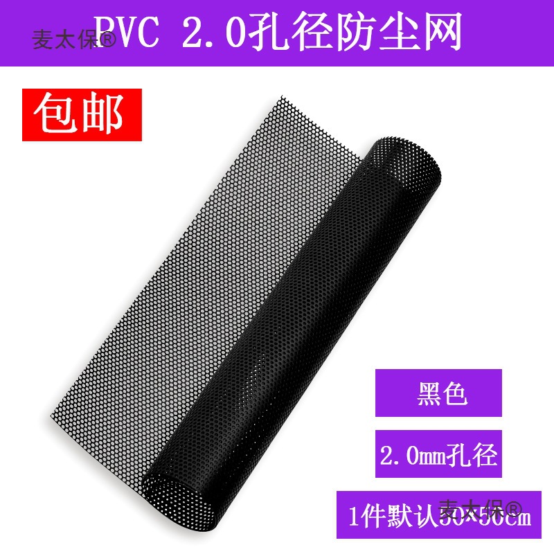 工业级机箱PVC防尘网孔径2MM防护网特种仪器设备网50CM宽黑麦太保