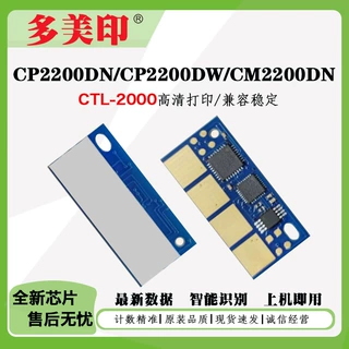 适用奔图CTL-2000H硒鼓芯片CP2200DN CM2200FDW碳粉CTL2000硒鼓盒