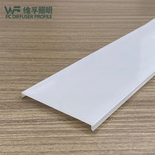 厂家直供100宽pc罩办公灯罩塑料挤出型材办公照明配件乳白扩散罩