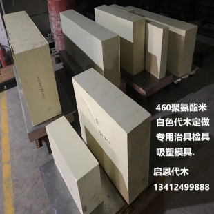460代木板材料不饱和树脂聚氨酯环氧代木手板模型CNC雕刻检具-阿里巴巴