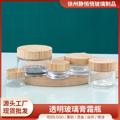 透明磨砂膏霜瓶 木纹竹木盖化妆品面霜瓶 面霜竹盖竹木纹霜膏瓶盖