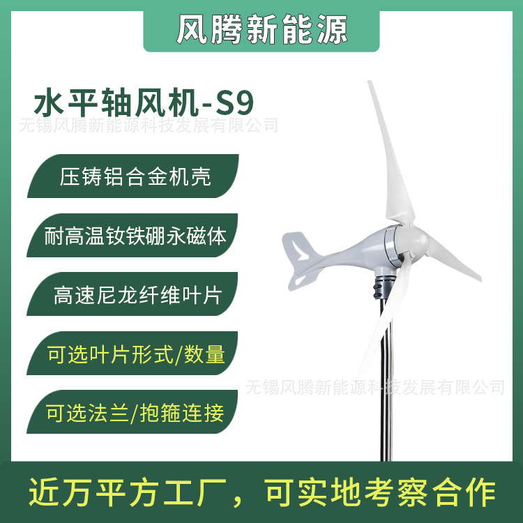 S9型 300W 3叶片 12V24V48V 水平轴小型风力发电机 工厂直销