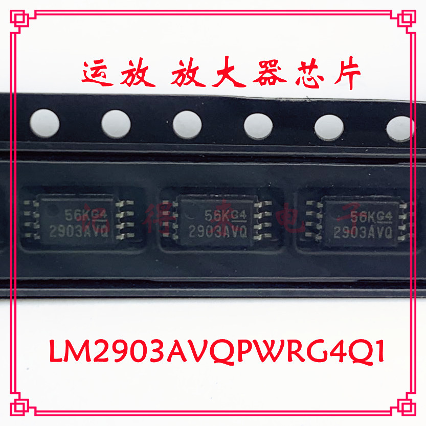 LM2903AVQPWRG4Q1 MSOP8 丝印2903AVQ 运放 放大器芯片