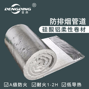 Aluminum silicate smoke control cotton ceramic fiber cotton flexible fireproof coiled material Air Duct smoke control coating system
