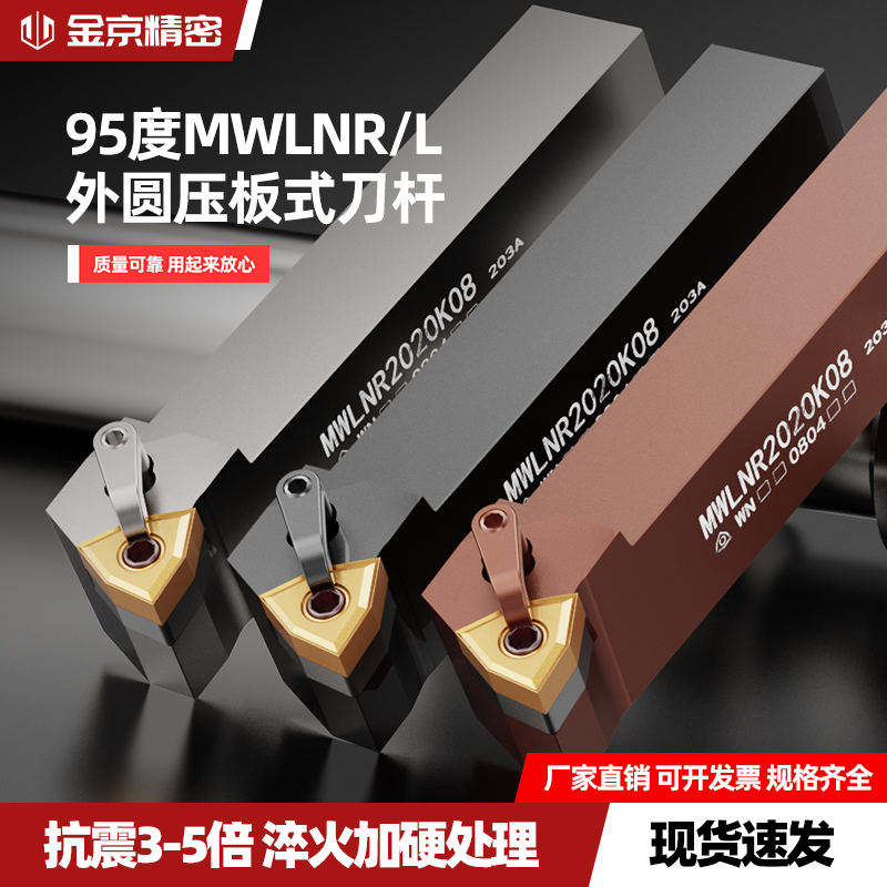 数控外圆车刀MWLNR2525M08/2020K桃型刀杆95度机夹车刀弹簧钢刀具
