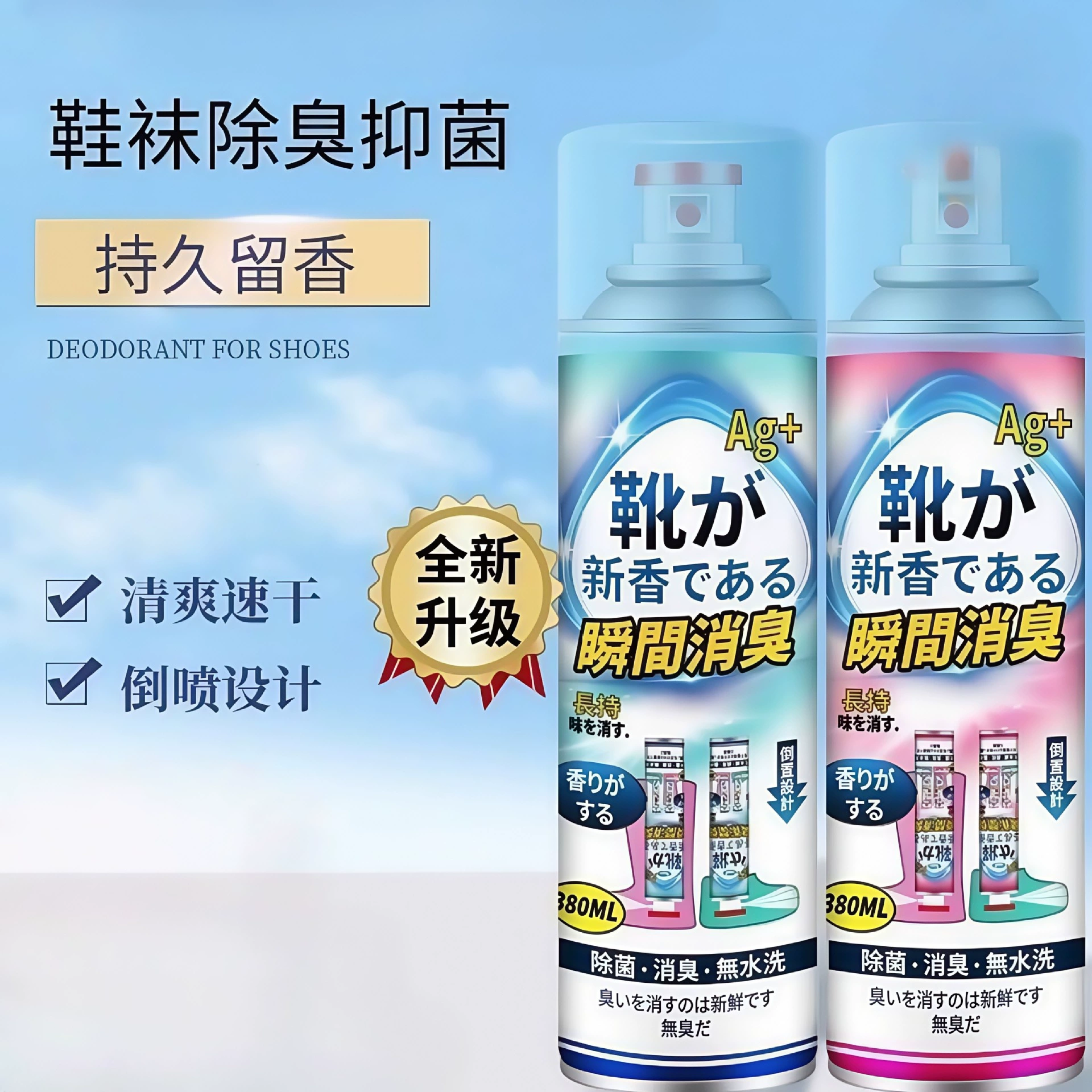 Дезодорант-спрей для обуви, носков, кроссовок, обувных шкафов для удаления запаха ног, пота, дезодорирования, стерилизации и стерилизации спреем для удаления запаха.