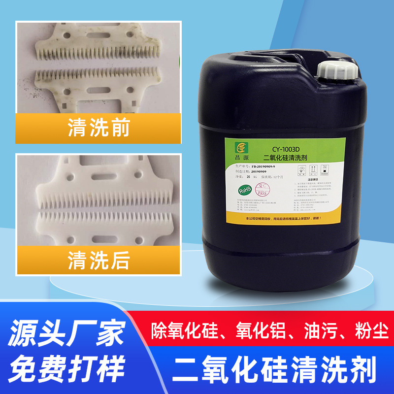 平面研磨氧化铝超声波清洗剂5系6系铝材不锈钢二氧化硅清洗剂批发