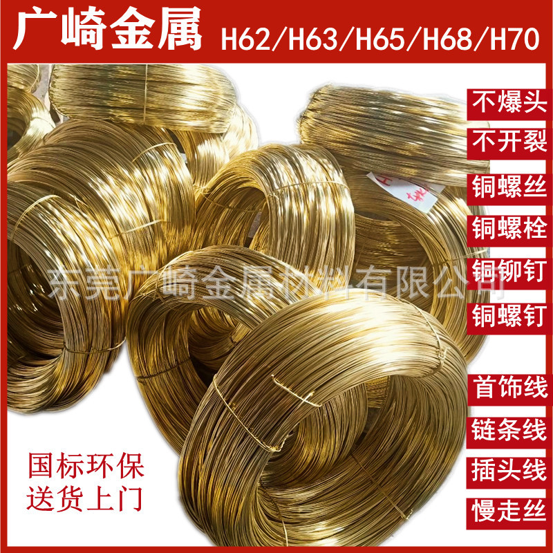 供应H62冷镦黄铜线3.4mm4.3mm5mm螺丝铆钉黄铜线 黄铜盘圆冷镦线