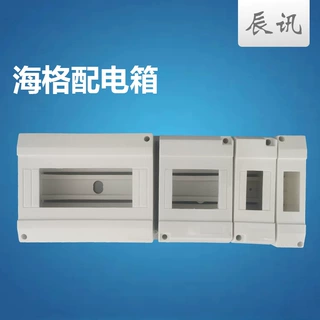 海格塑料配电箱明装家用回路强电箱位开关箱电控箱空开箱外贸专供